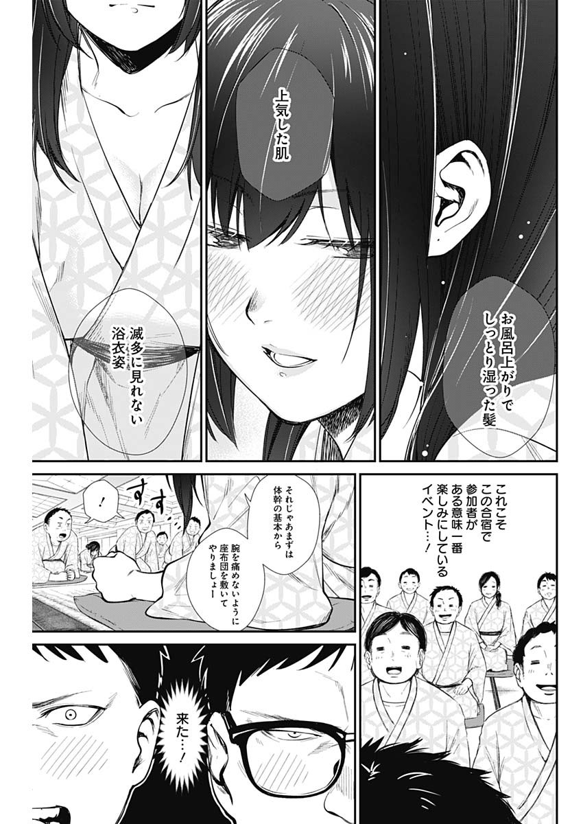 Strike or Gutter Chapter 40 3ページ