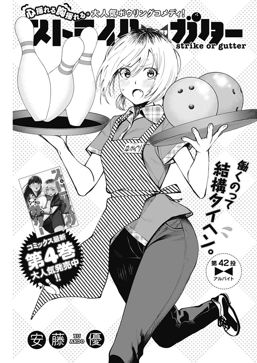 Strike or Gutter Chapter 42 3ページ