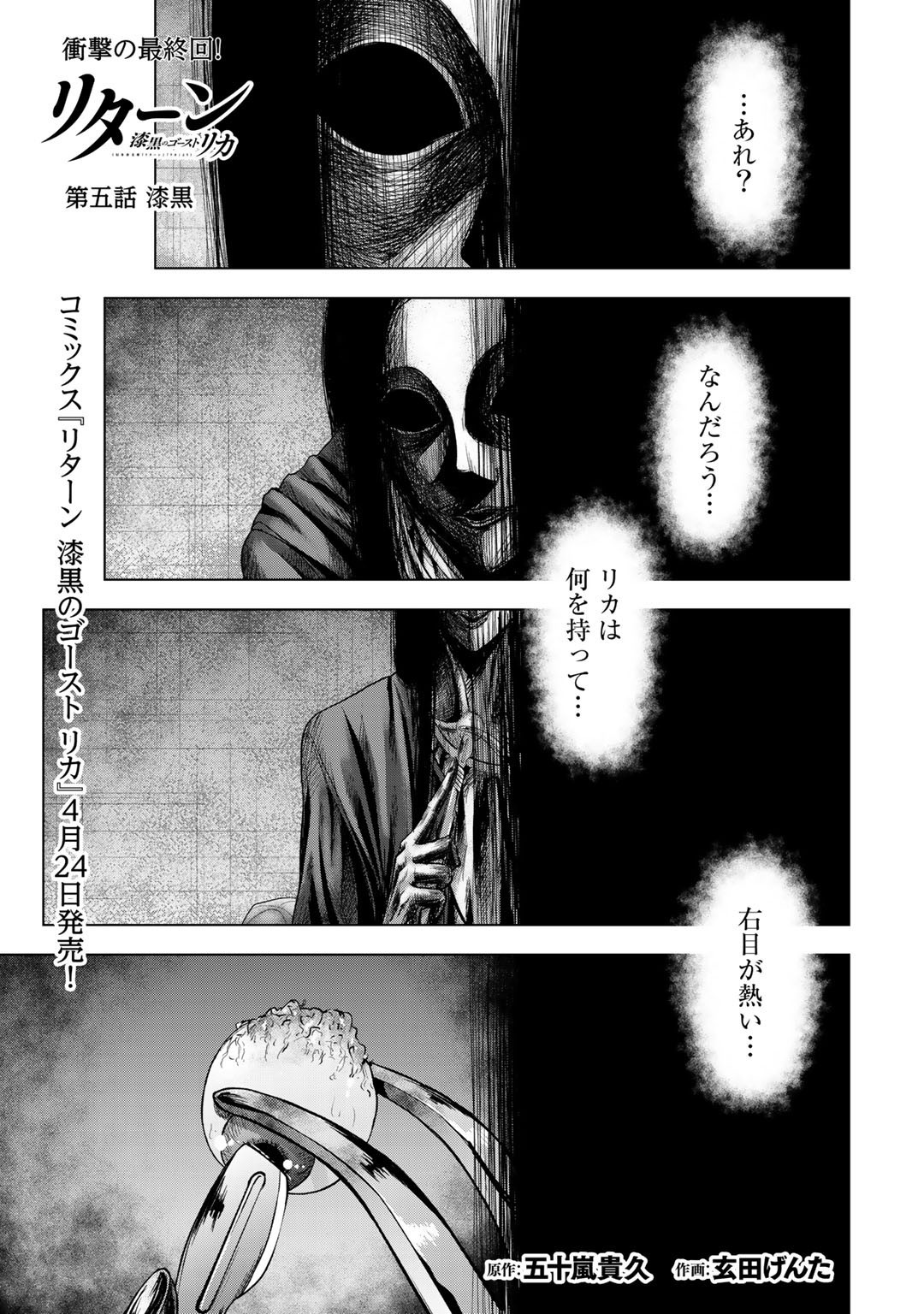 Return Shikkoku no Ghost Rika Chapter 5 1ページ