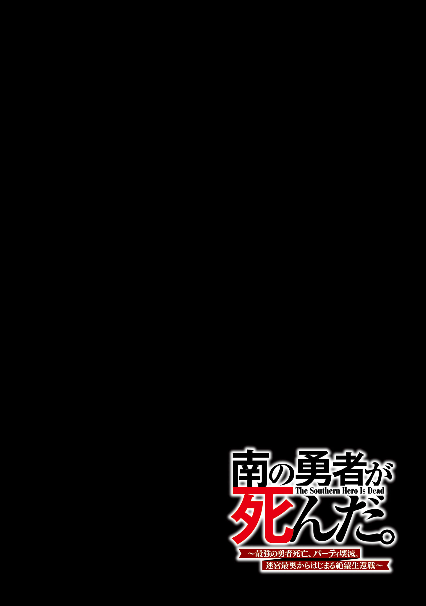Minami no Yuusha ga Shinda Chapter 1 2ページ