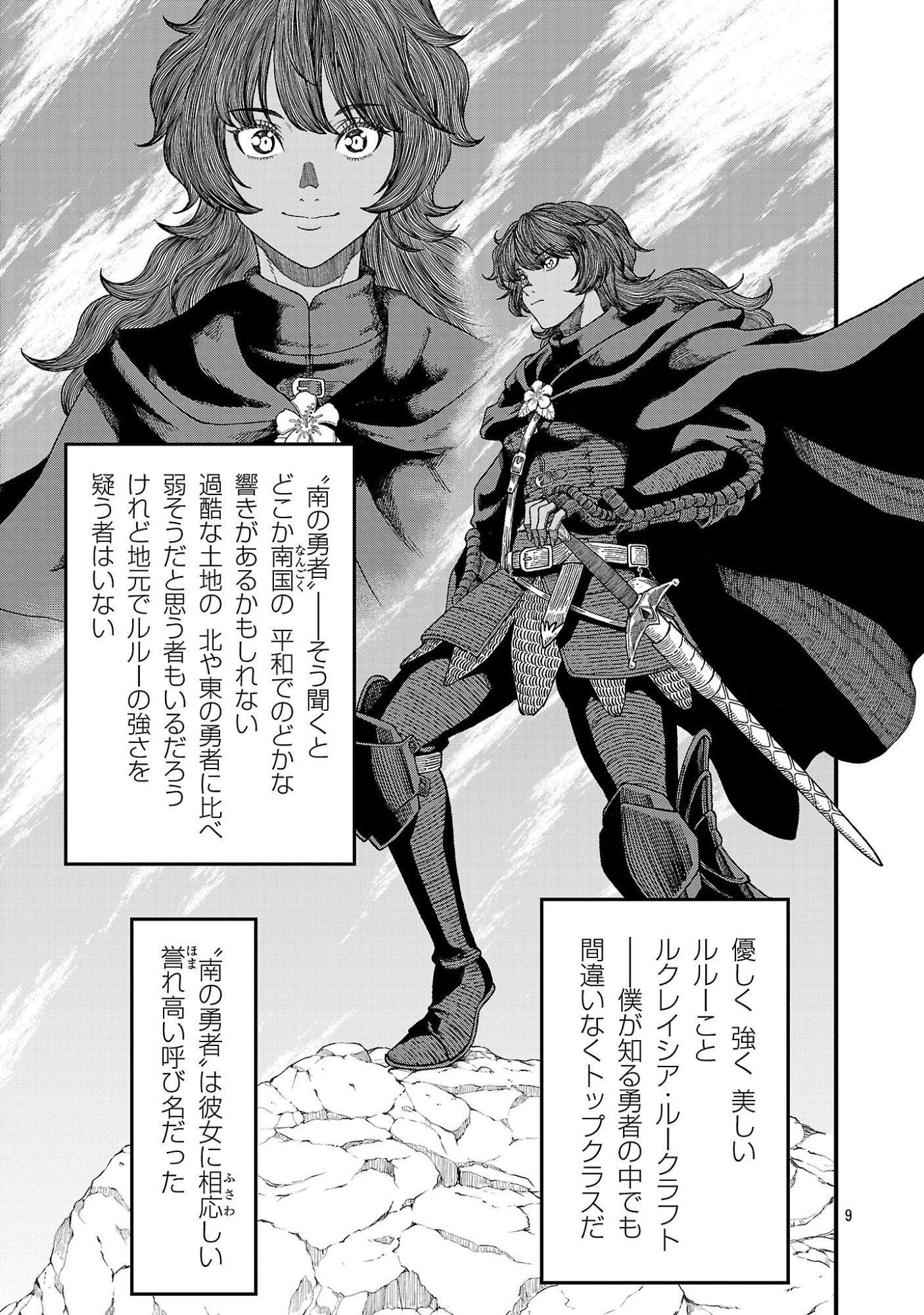 Minami no Yuusha ga Shinda Chapter 1 11ページ
