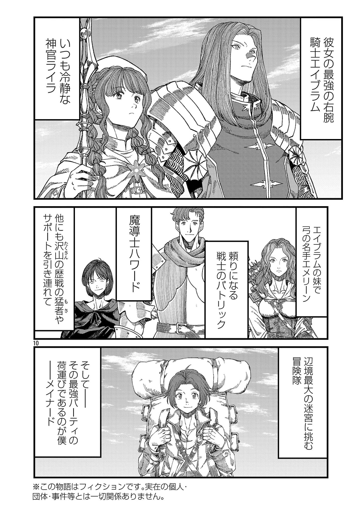 Minami no Yuusha ga Shinda Chapter 1 12ページ