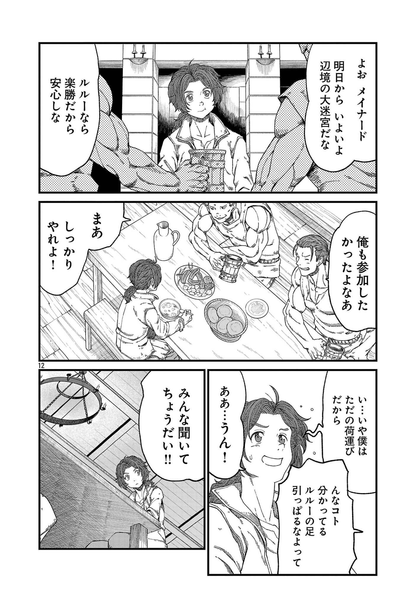 Minami no Yuusha ga Shinda Chapter 1 14ページ