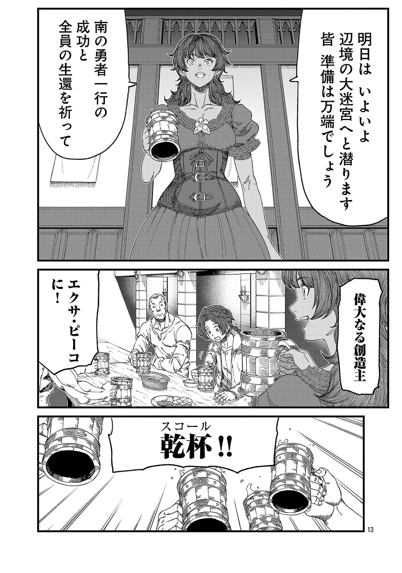 Minami no Yuusha ga Shinda Chapter 1 15ページ