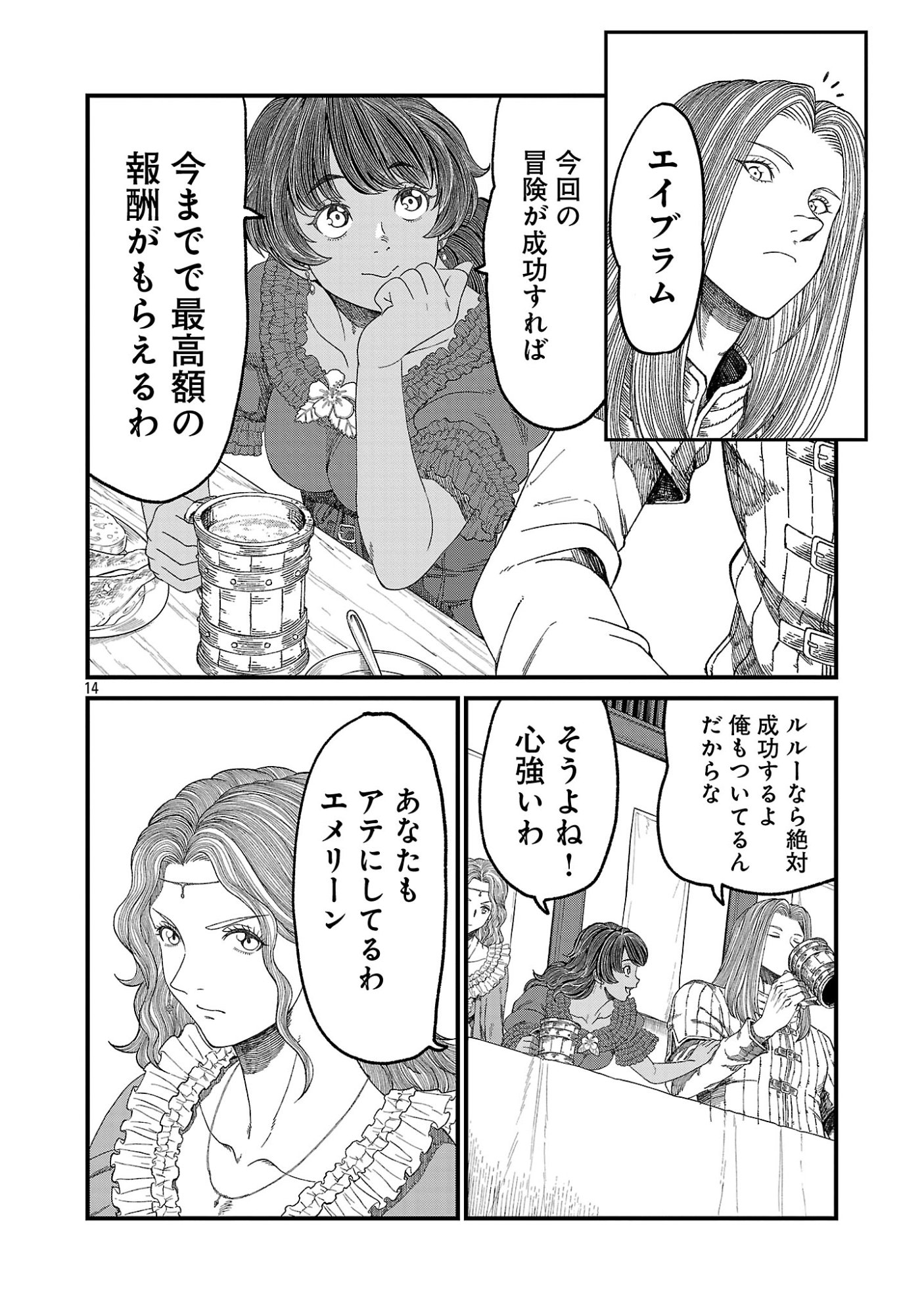 Minami no Yuusha ga Shinda Chapter 1 16ページ