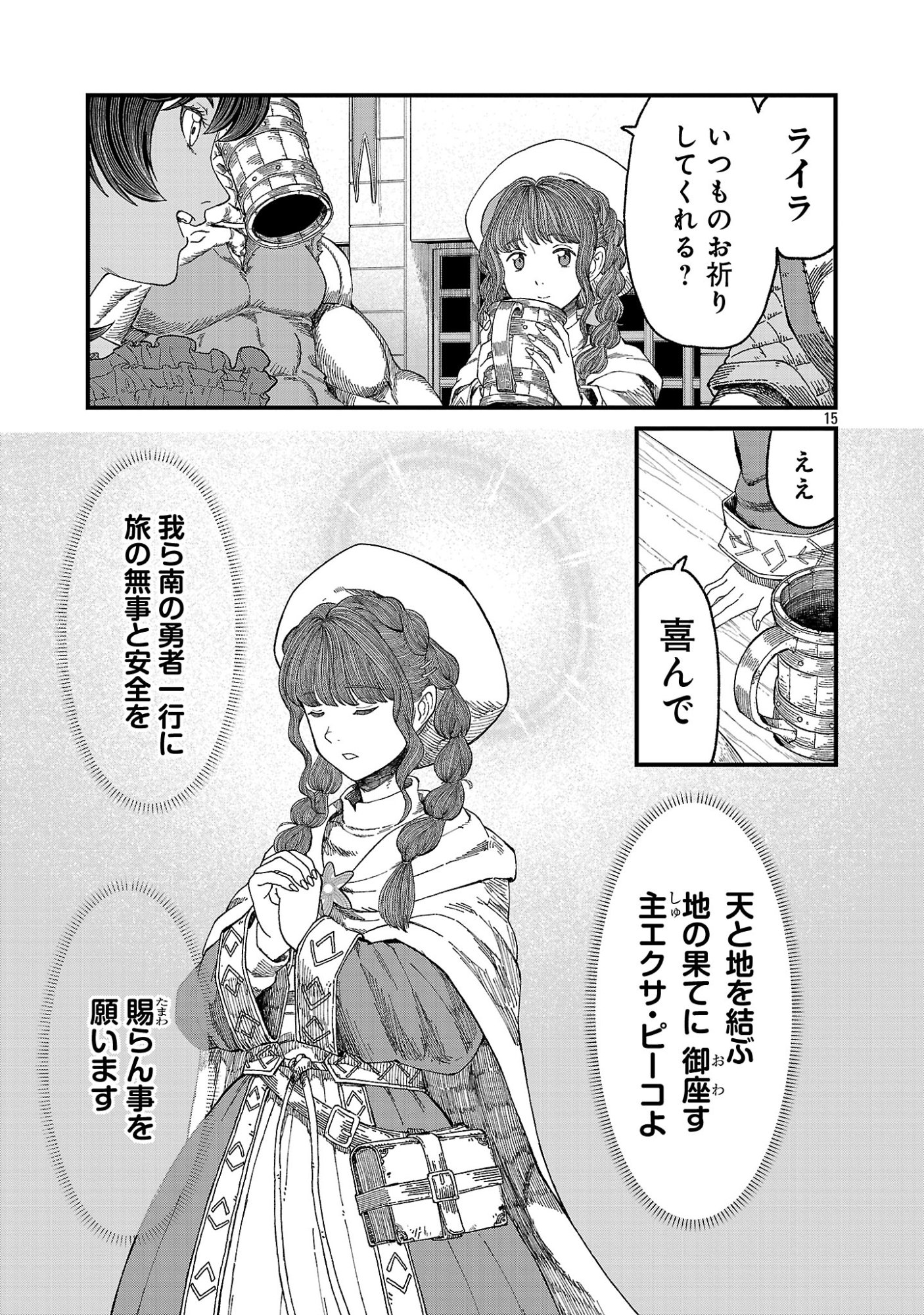 Minami no Yuusha ga Shinda Chapter 1 17ページ