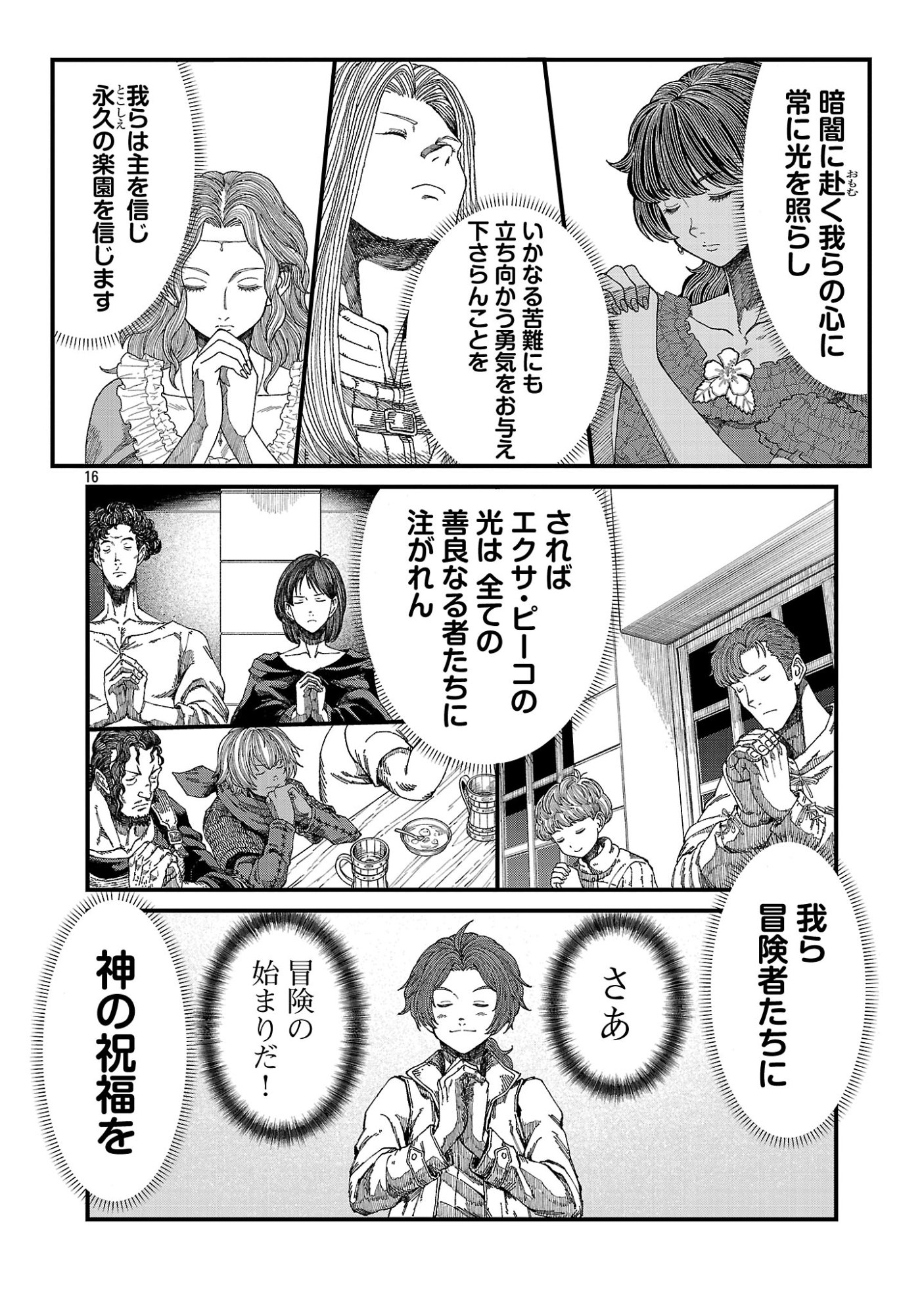 Minami no Yuusha ga Shinda Chapter 1 18ページ
