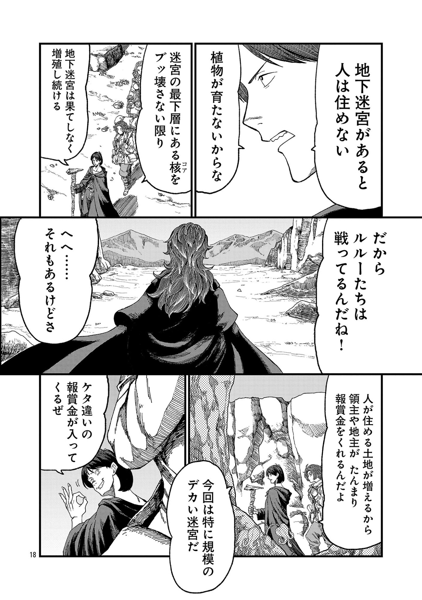 Minami no Yuusha ga Shinda Chapter 1 20ページ