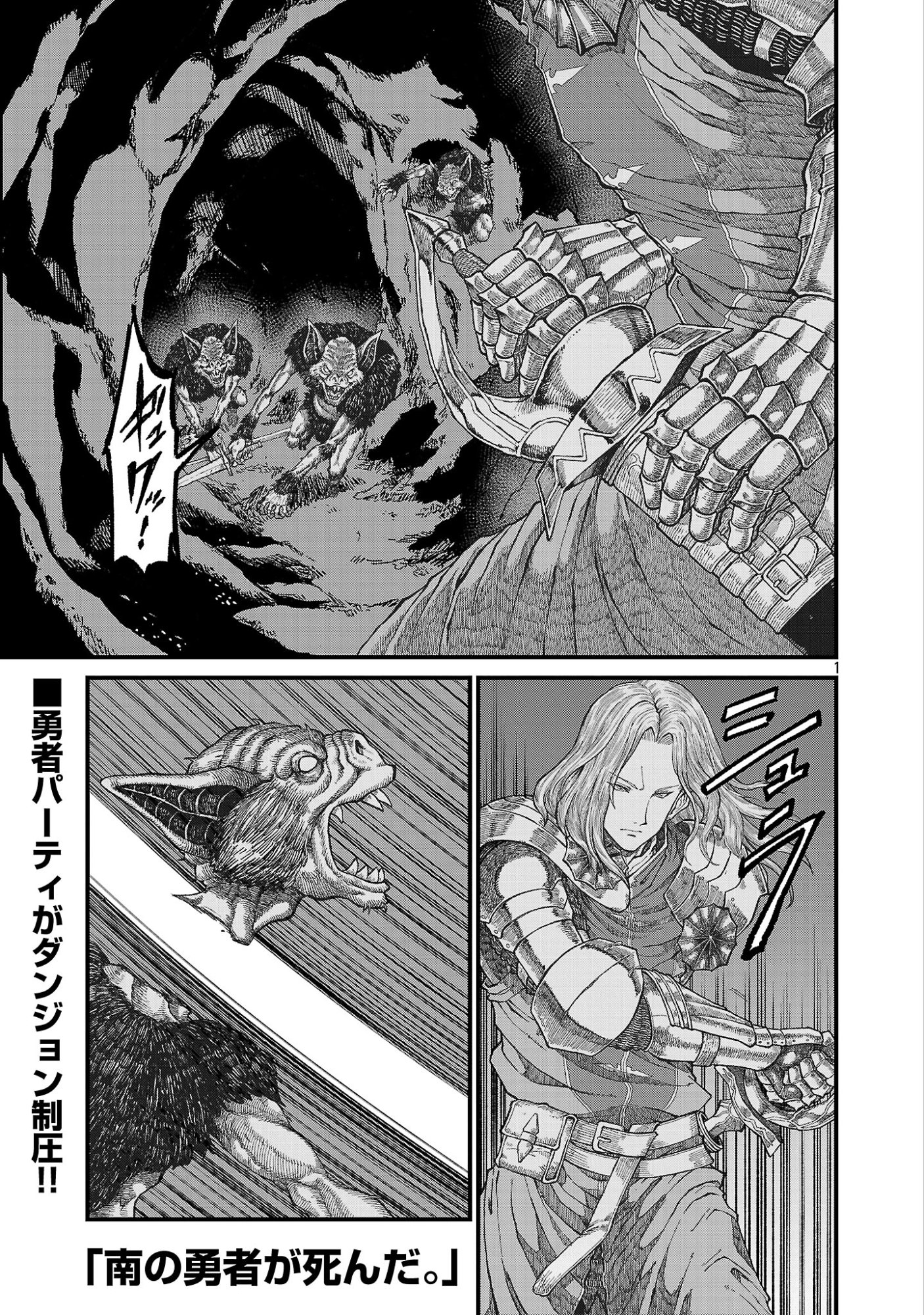 Minami no Yuusha ga Shinda Chapter 1 3ページ