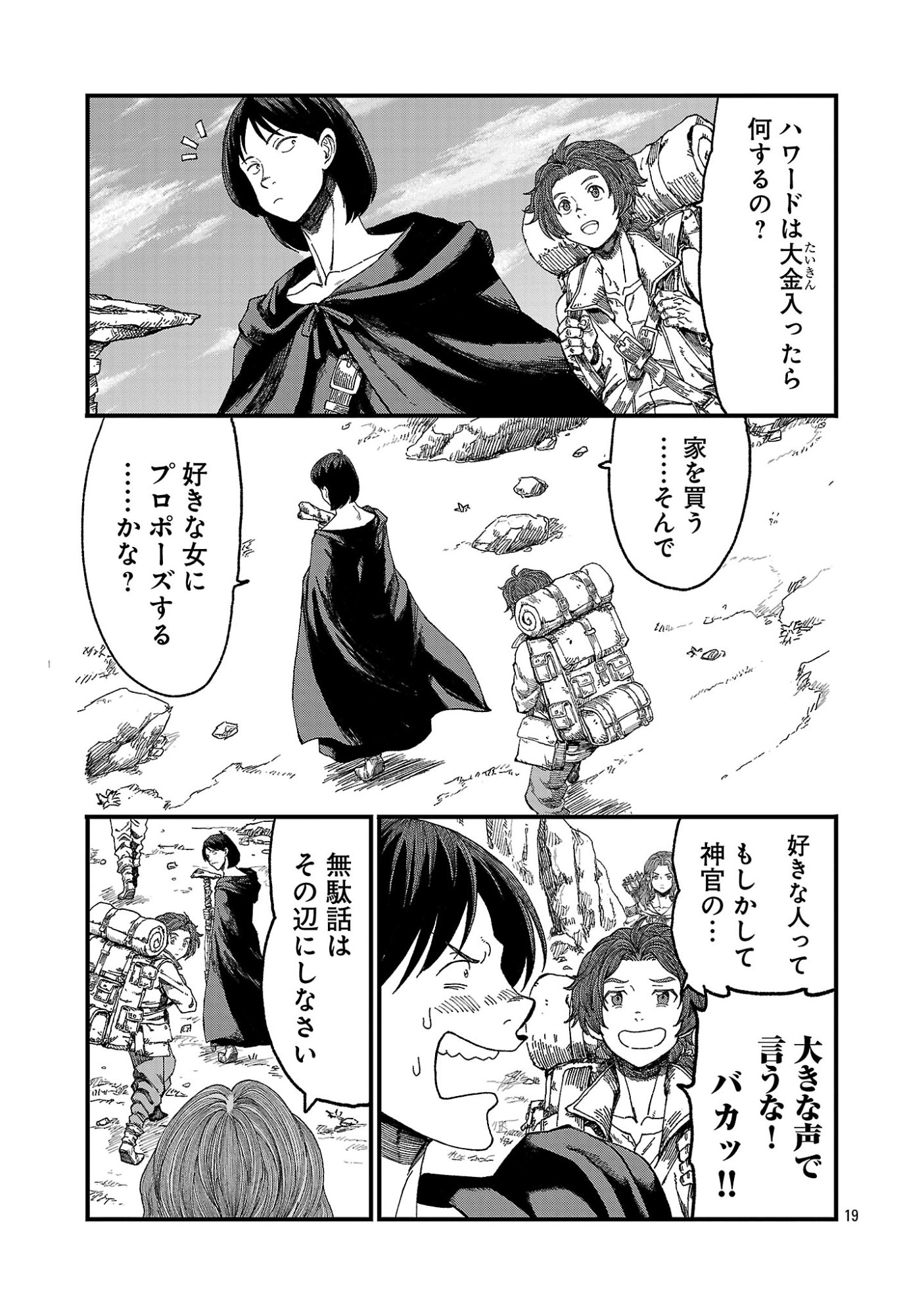 Minami no Yuusha ga Shinda Chapter 1 21ページ