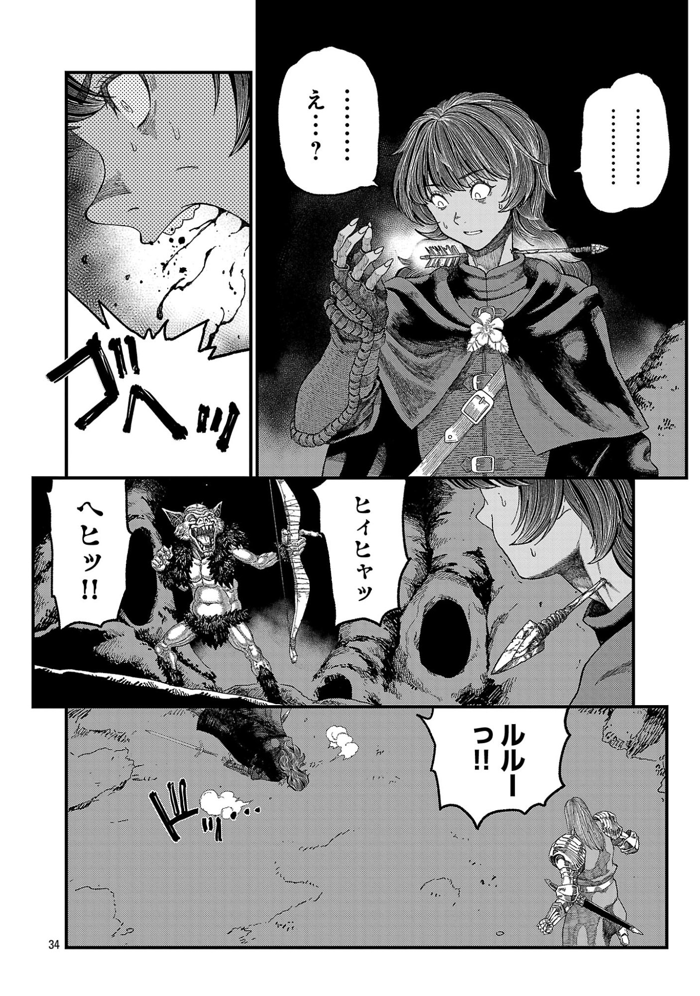 Minami no Yuusha ga Shinda Chapter 1 36ページ