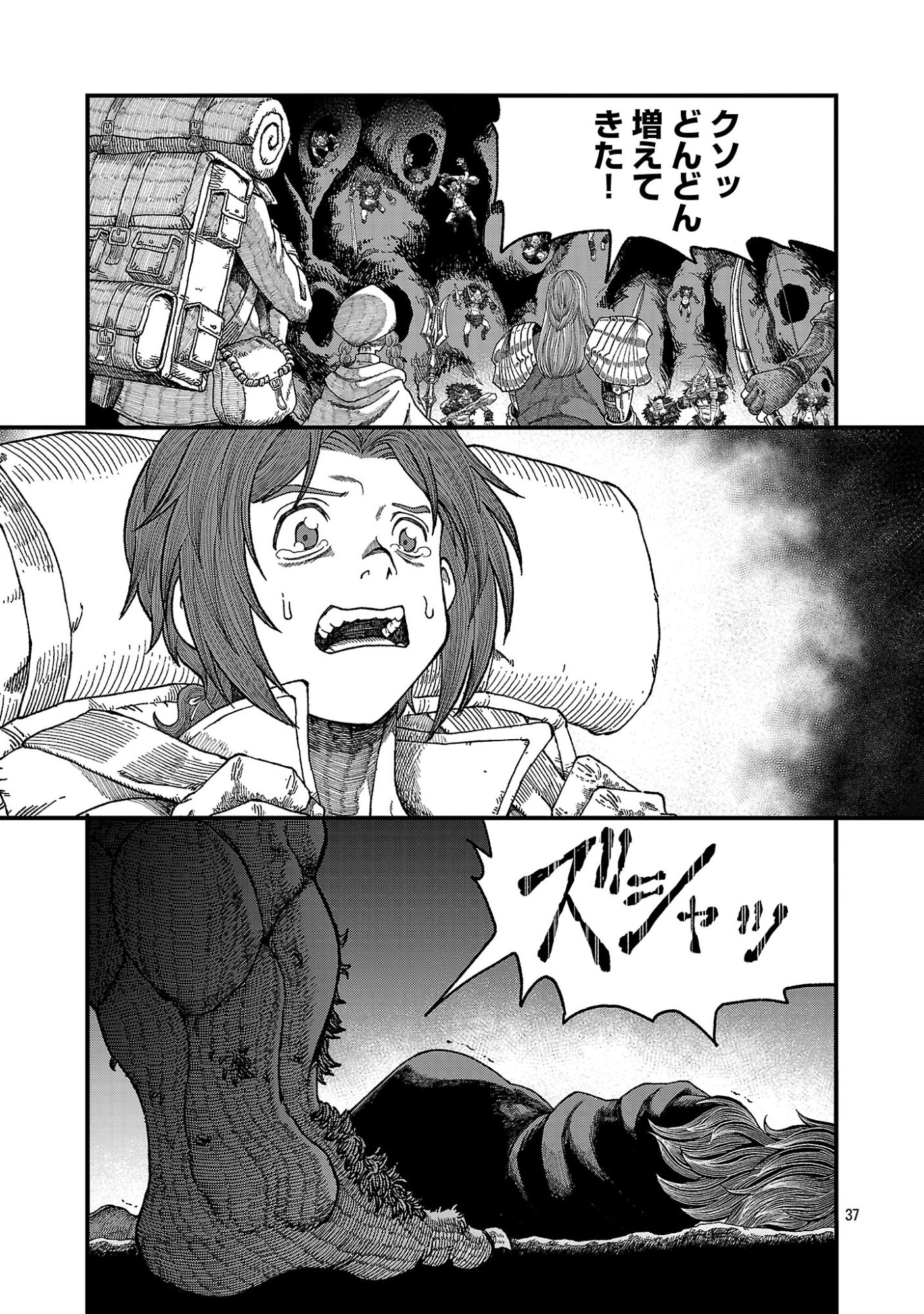 Minami no Yuusha ga Shinda Chapter 1 39ページ