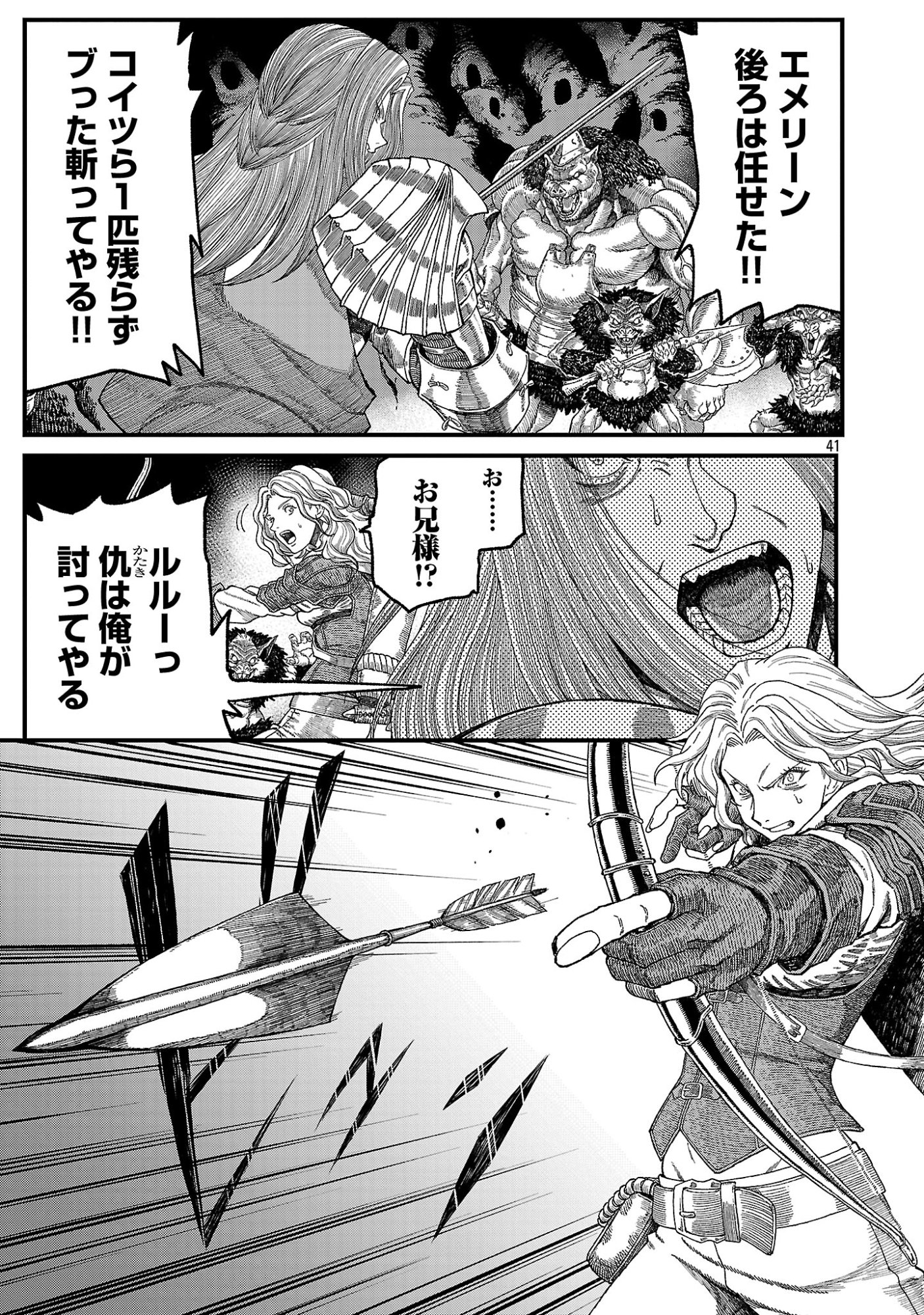Minami no Yuusha ga Shinda Chapter 1 43ページ