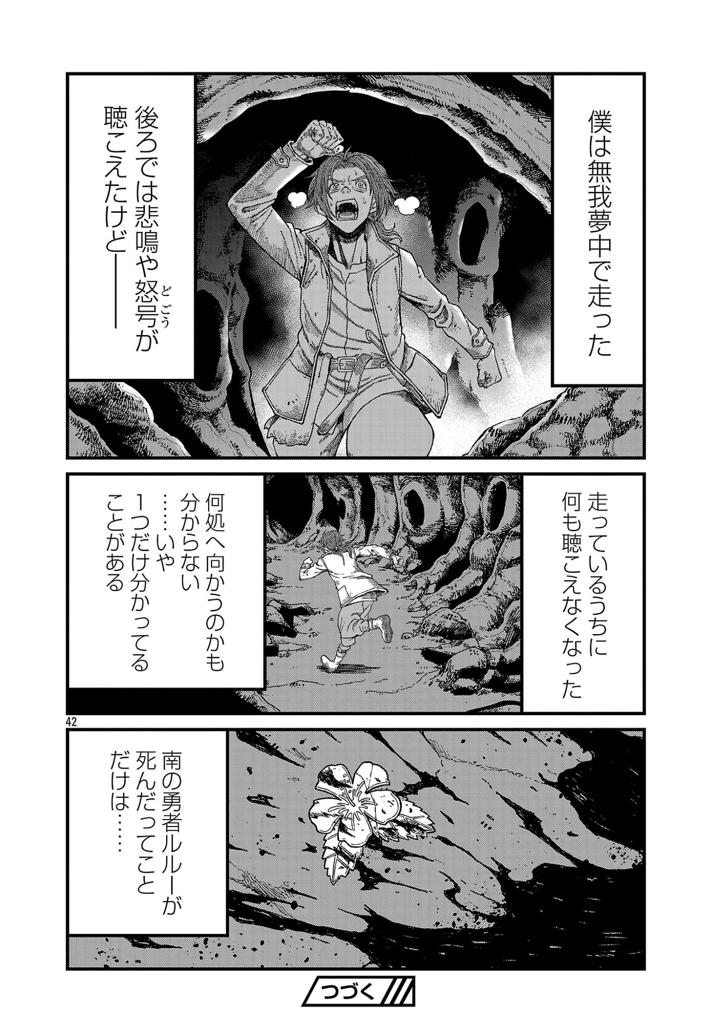 Minami no Yuusha ga Shinda Chapter 1 44ページ
