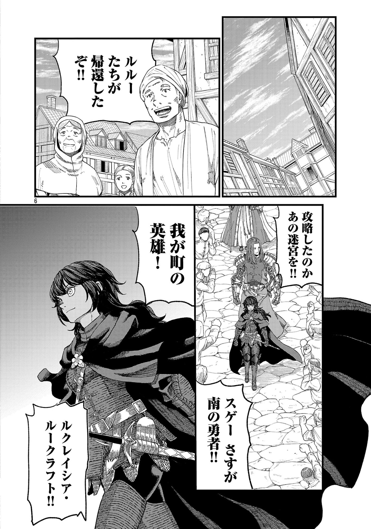 Minami no Yuusha ga Shinda Chapter 1 8ページ