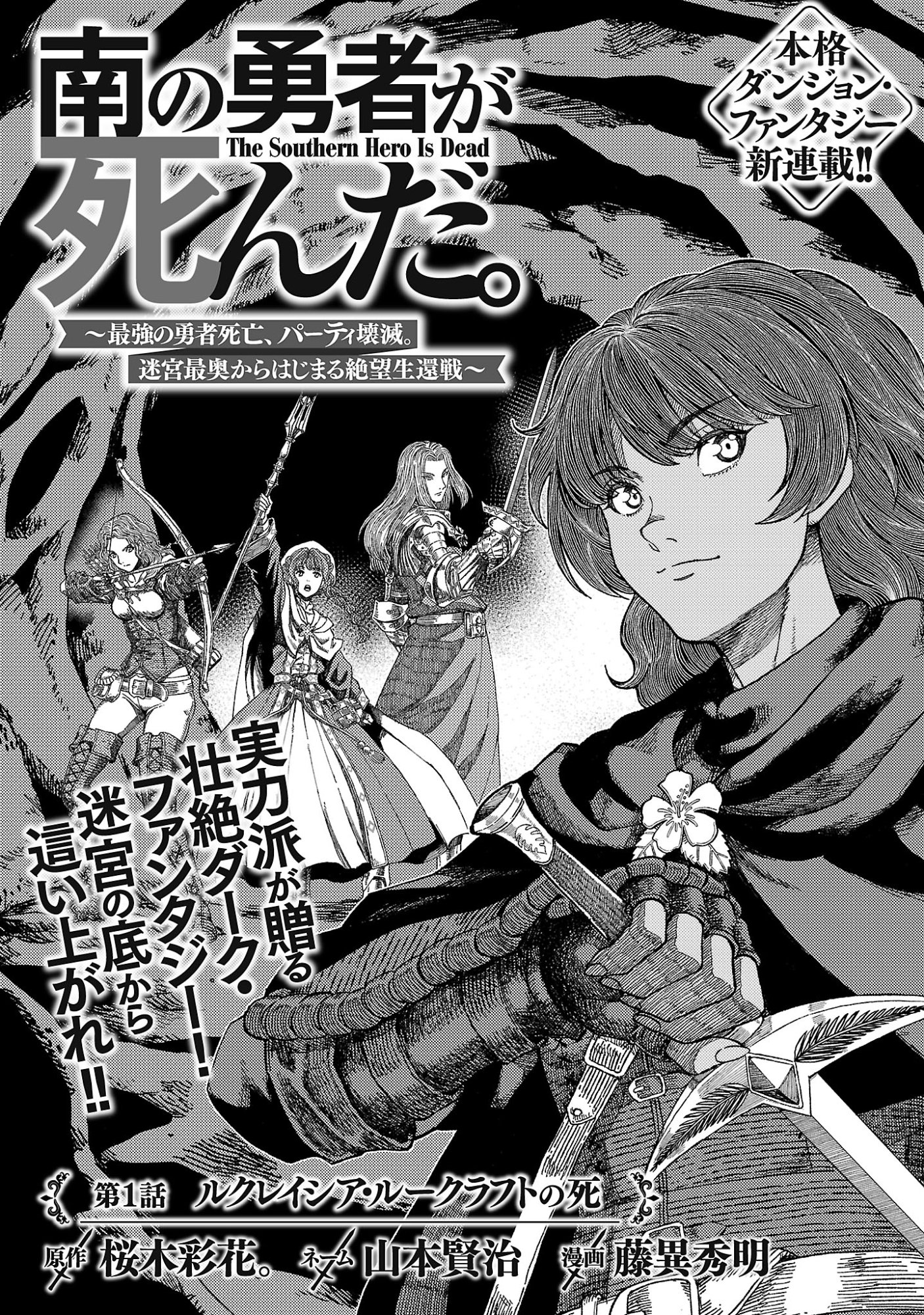 Minami no Yuusha ga Shinda Chapter 1 9ページ