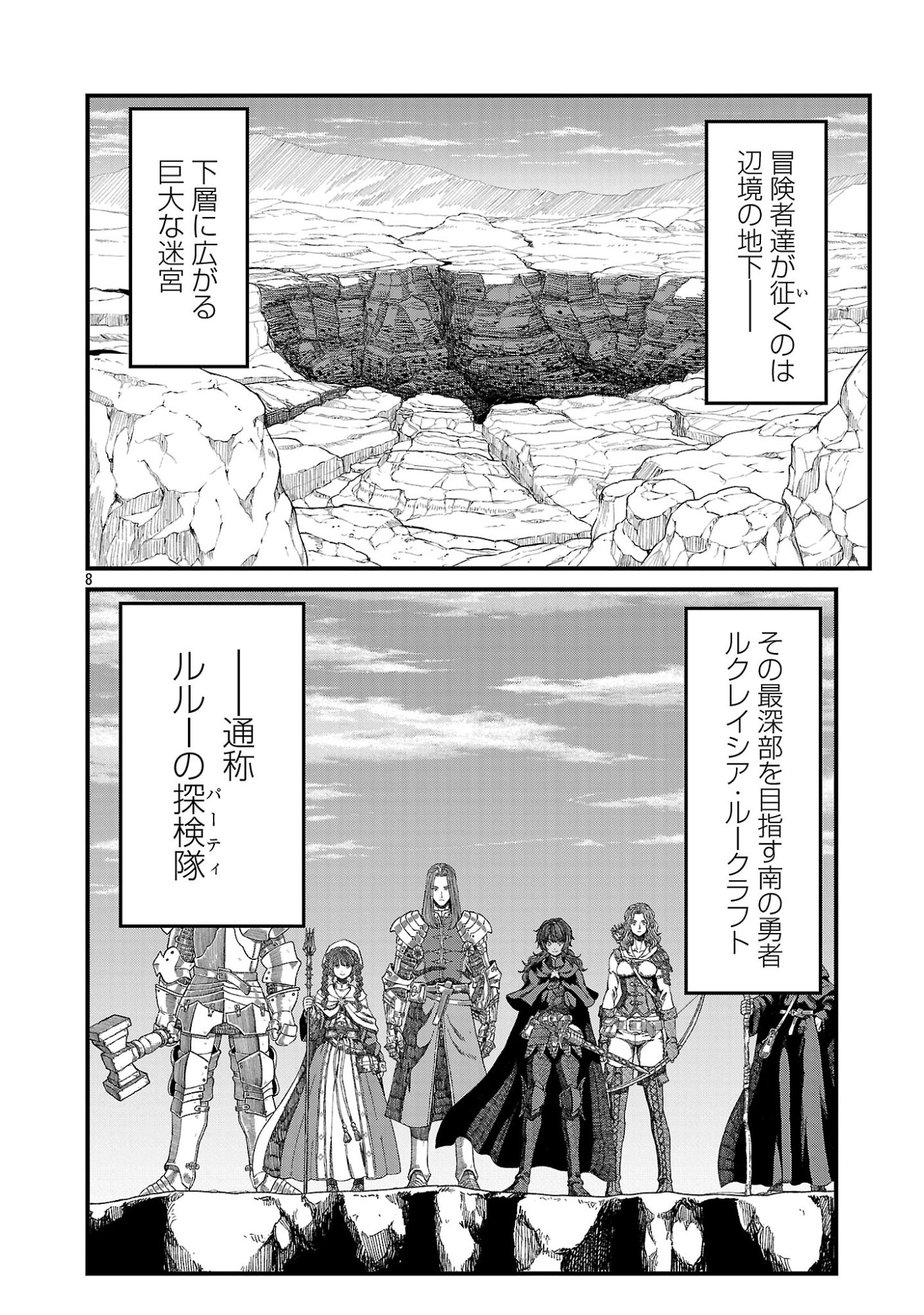 Minami no Yuusha ga Shinda Chapter 1 10ページ
