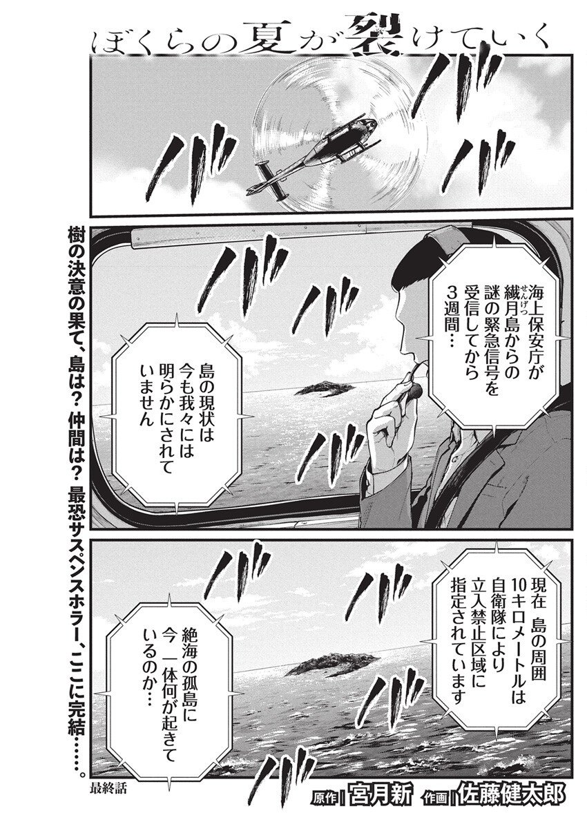 Bokura no Natsu ga Saketeiku Chapter 33 1ページ