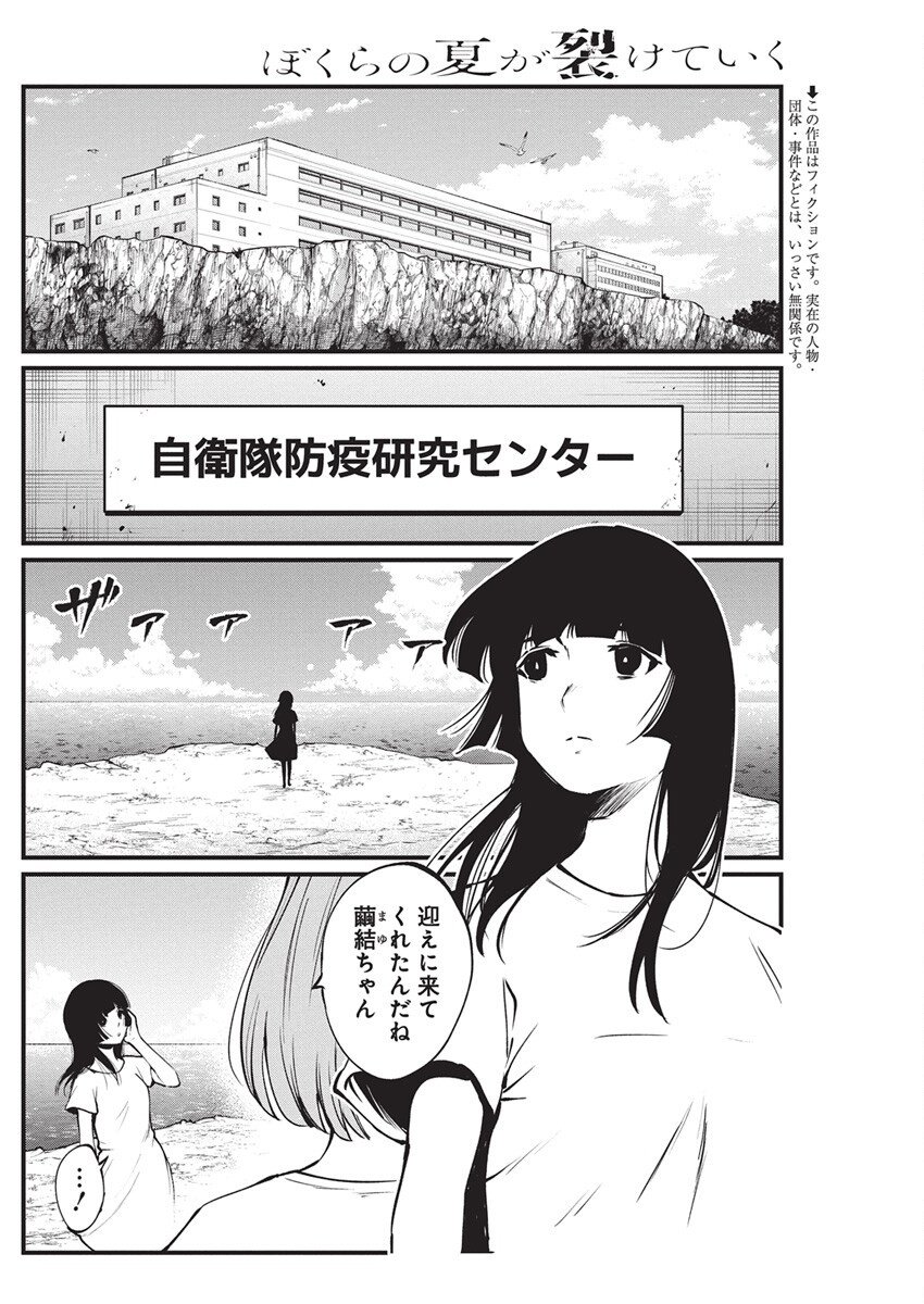 Bokura no Natsu ga Saketeiku Chapter 33 2ページ