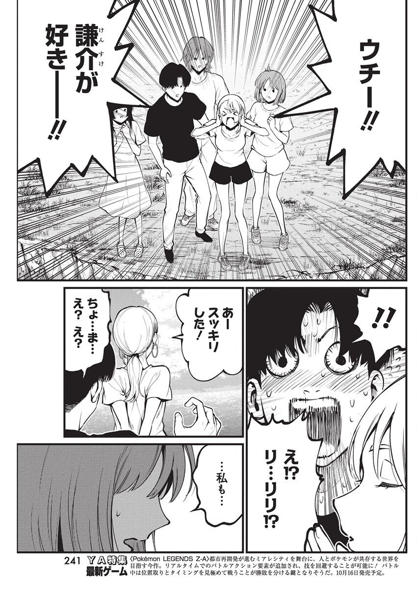Bokura no Natsu ga Saketeiku Chapter 33 11ページ