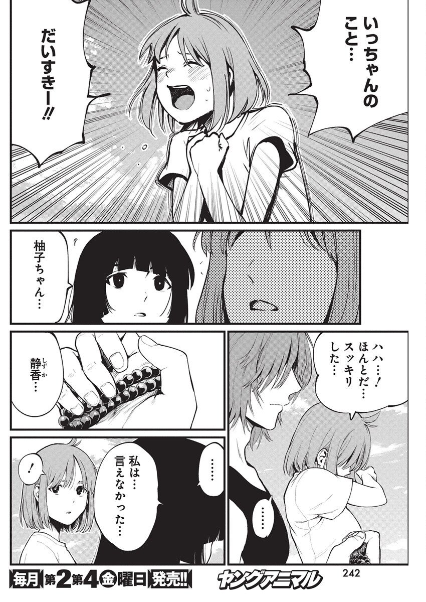 Bokura no Natsu ga Saketeiku Chapter 33 12ページ