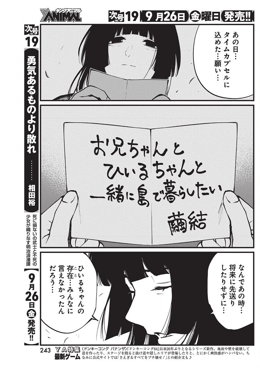 Bokura no Natsu ga Saketeiku Chapter 33 13ページ