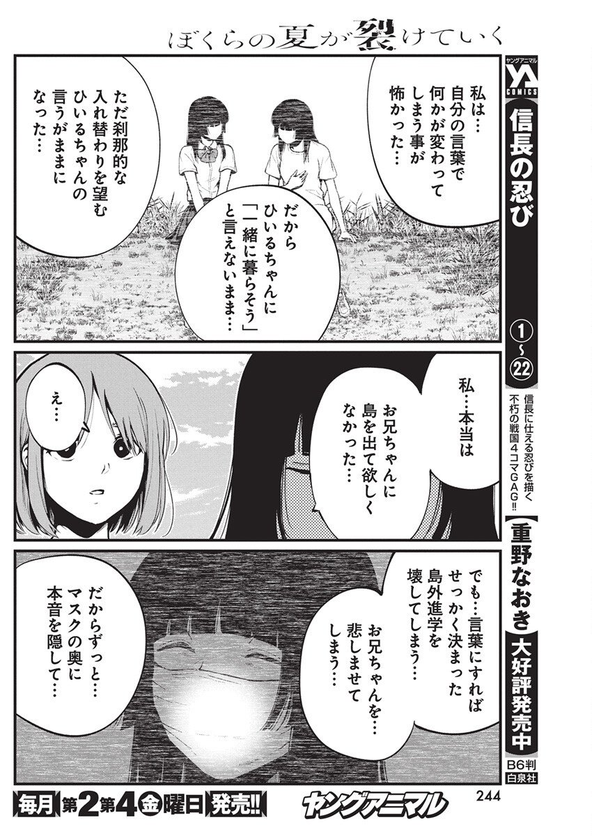 Bokura no Natsu ga Saketeiku Chapter 33 14ページ
