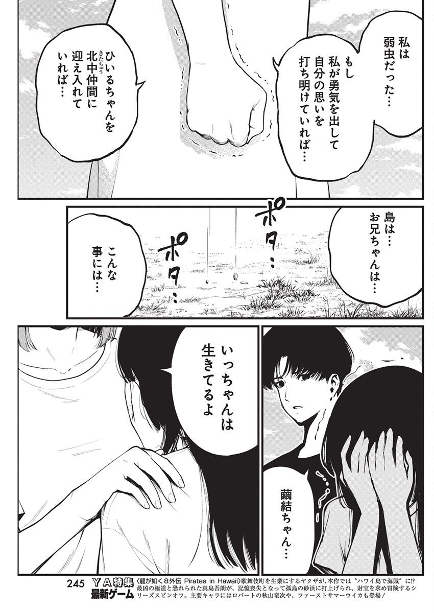 Bokura no Natsu ga Saketeiku Chapter 33 15ページ