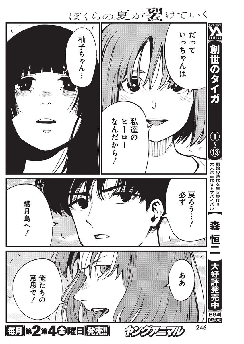 Bokura no Natsu ga Saketeiku Chapter 33 16ページ
