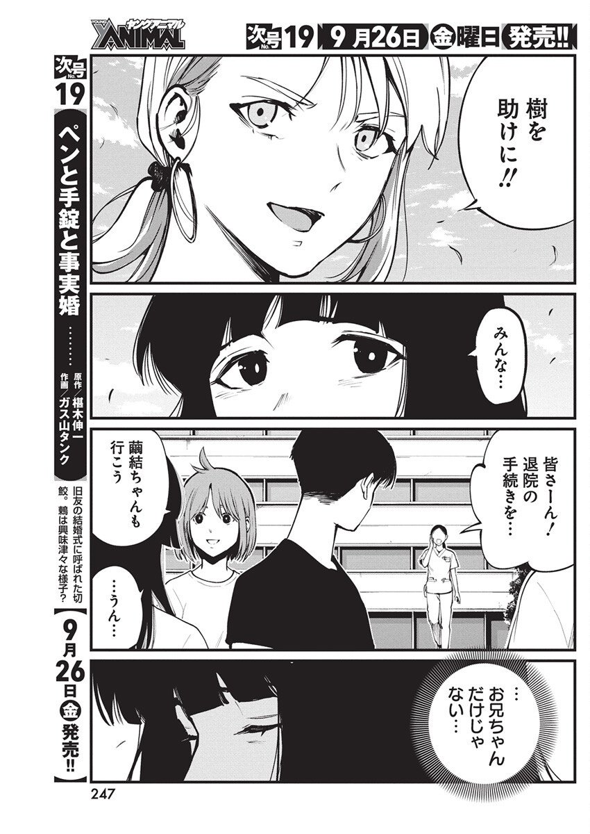 Bokura no Natsu ga Saketeiku Chapter 33 17ページ