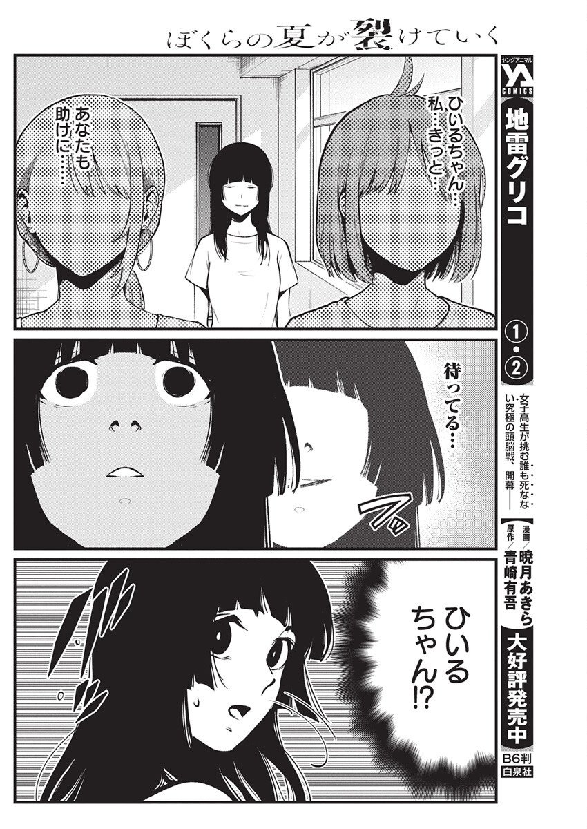 Bokura no Natsu ga Saketeiku Chapter 33 18ページ