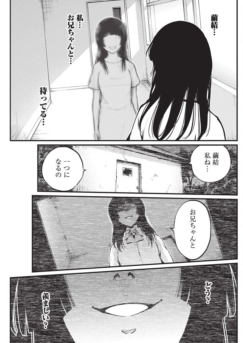 Bokura no Natsu ga Saketeiku Chapter 33 19ページ