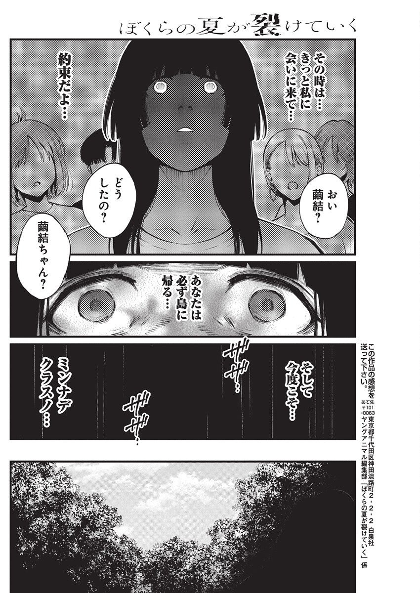 Bokura no Natsu ga Saketeiku Chapter 33 20ページ