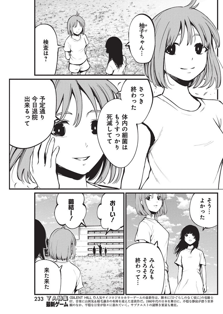 Bokura no Natsu ga Saketeiku Chapter 33 3ページ