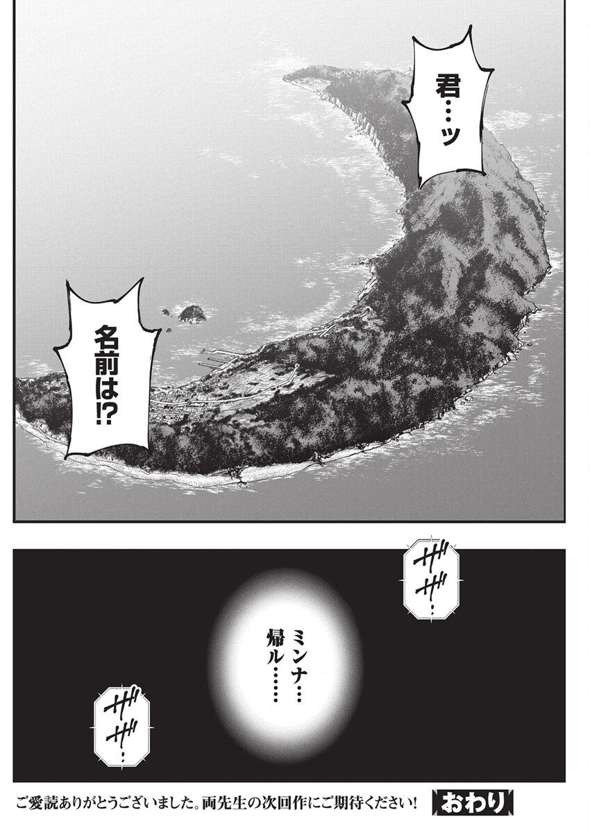 Bokura no Natsu ga Saketeiku Chapter 33 24ページ