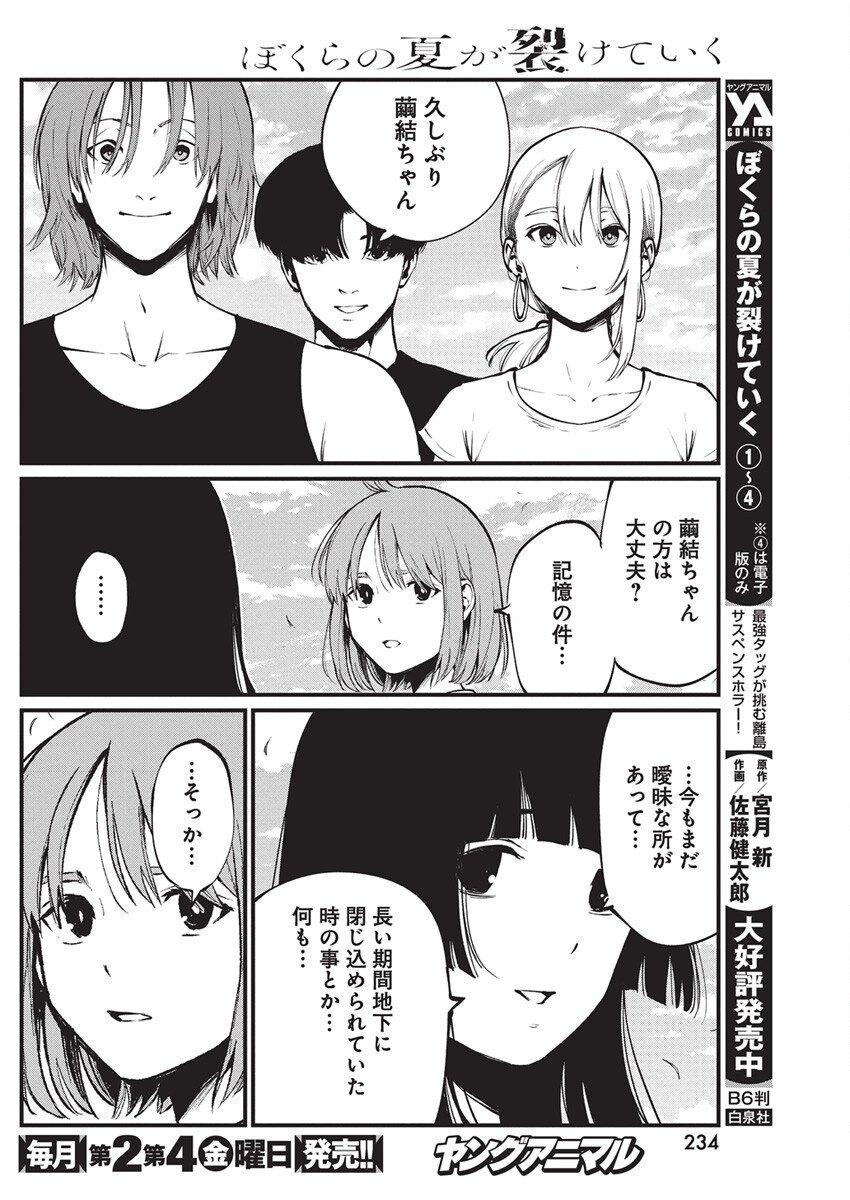 Bokura no Natsu ga Saketeiku Chapter 33 4ページ