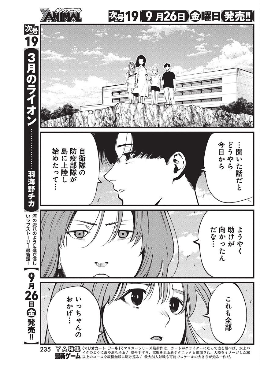 Bokura no Natsu ga Saketeiku Chapter 33 5ページ