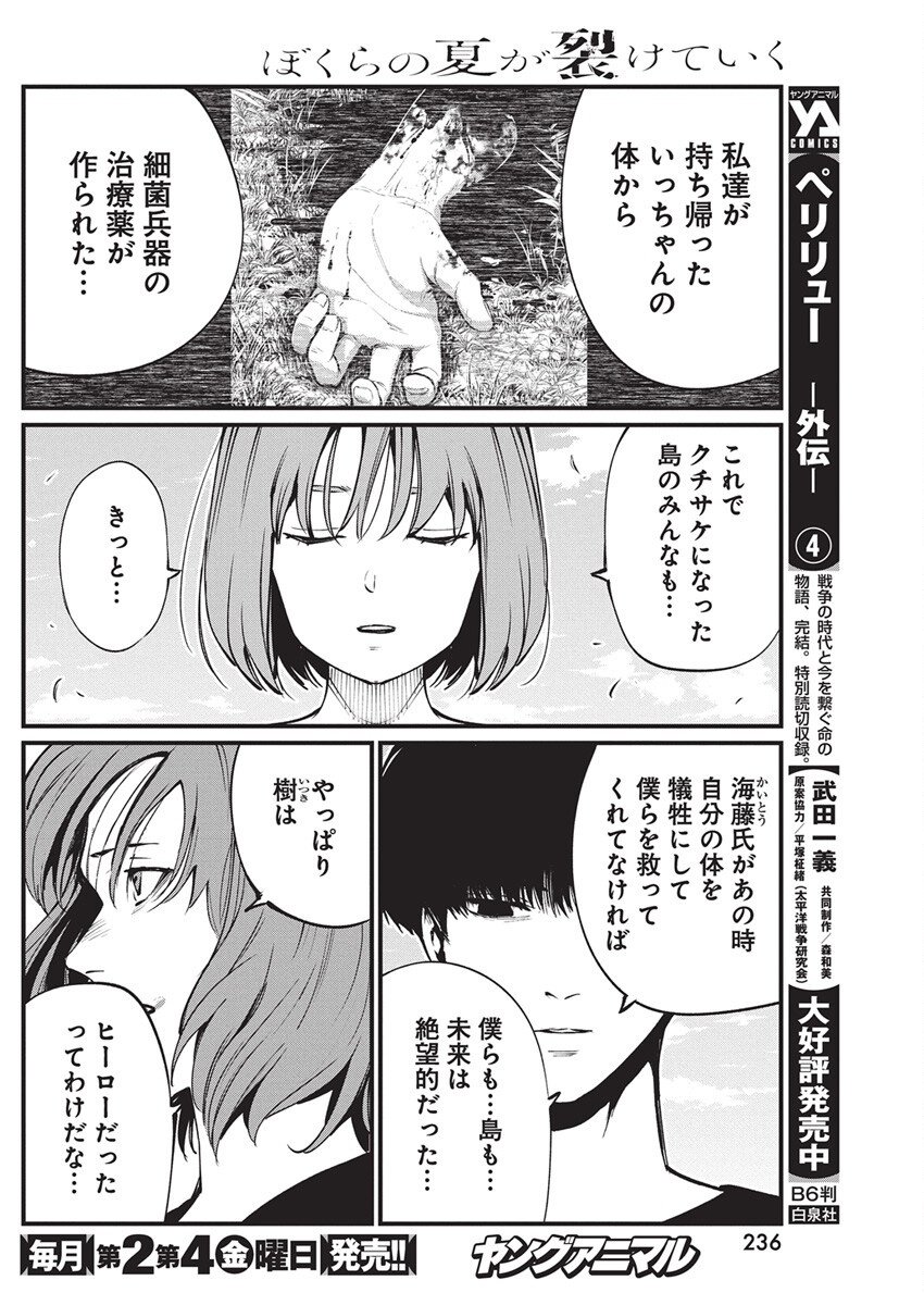 Bokura no Natsu ga Saketeiku Chapter 33 6ページ
