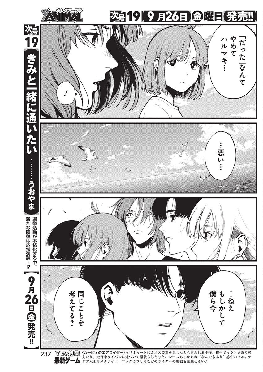 Bokura no Natsu ga Saketeiku Chapter 33 7ページ