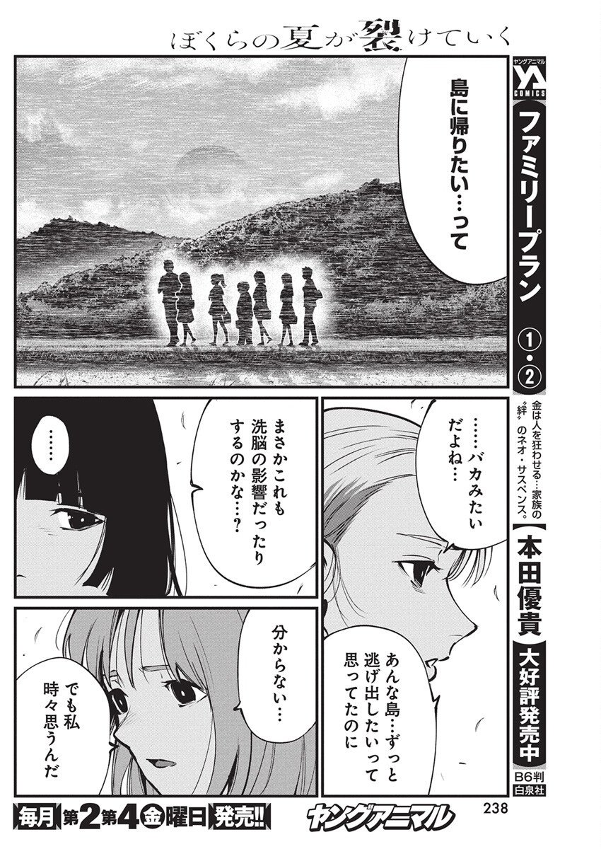 Bokura no Natsu ga Saketeiku Chapter 33 8ページ