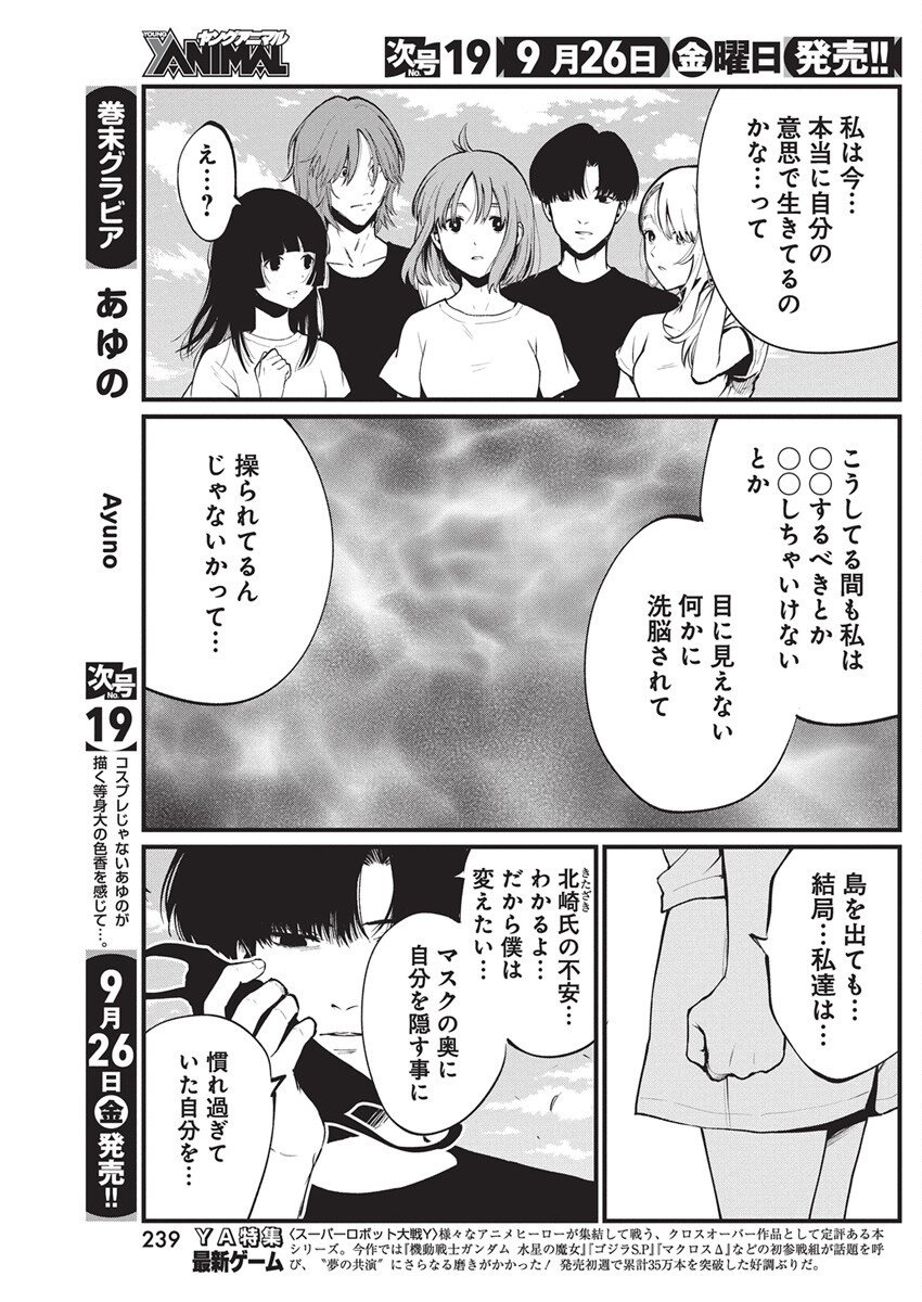 Bokura no Natsu ga Saketeiku Chapter 33 9ページ