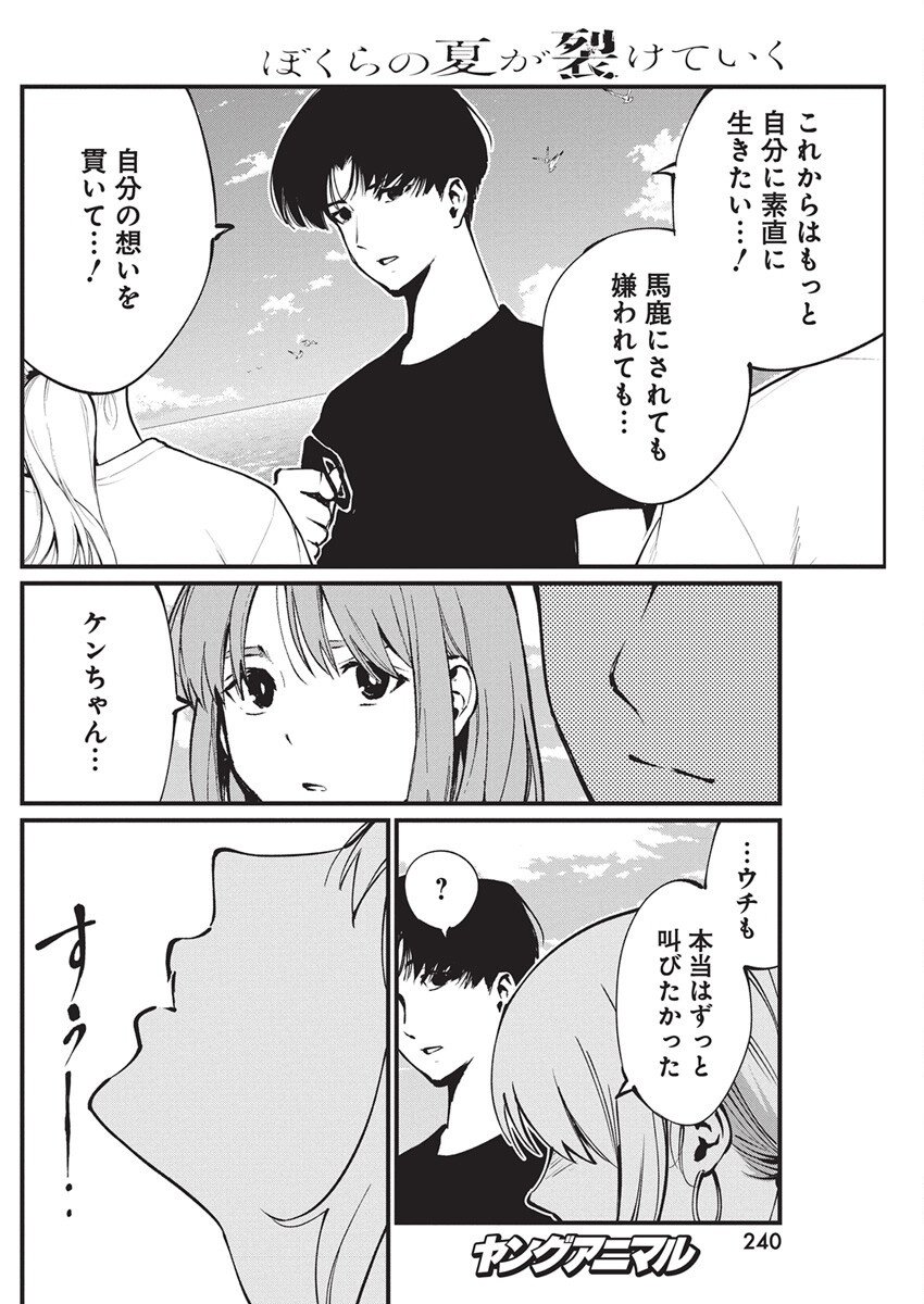 Bokura no Natsu ga Saketeiku Chapter 33 10ページ