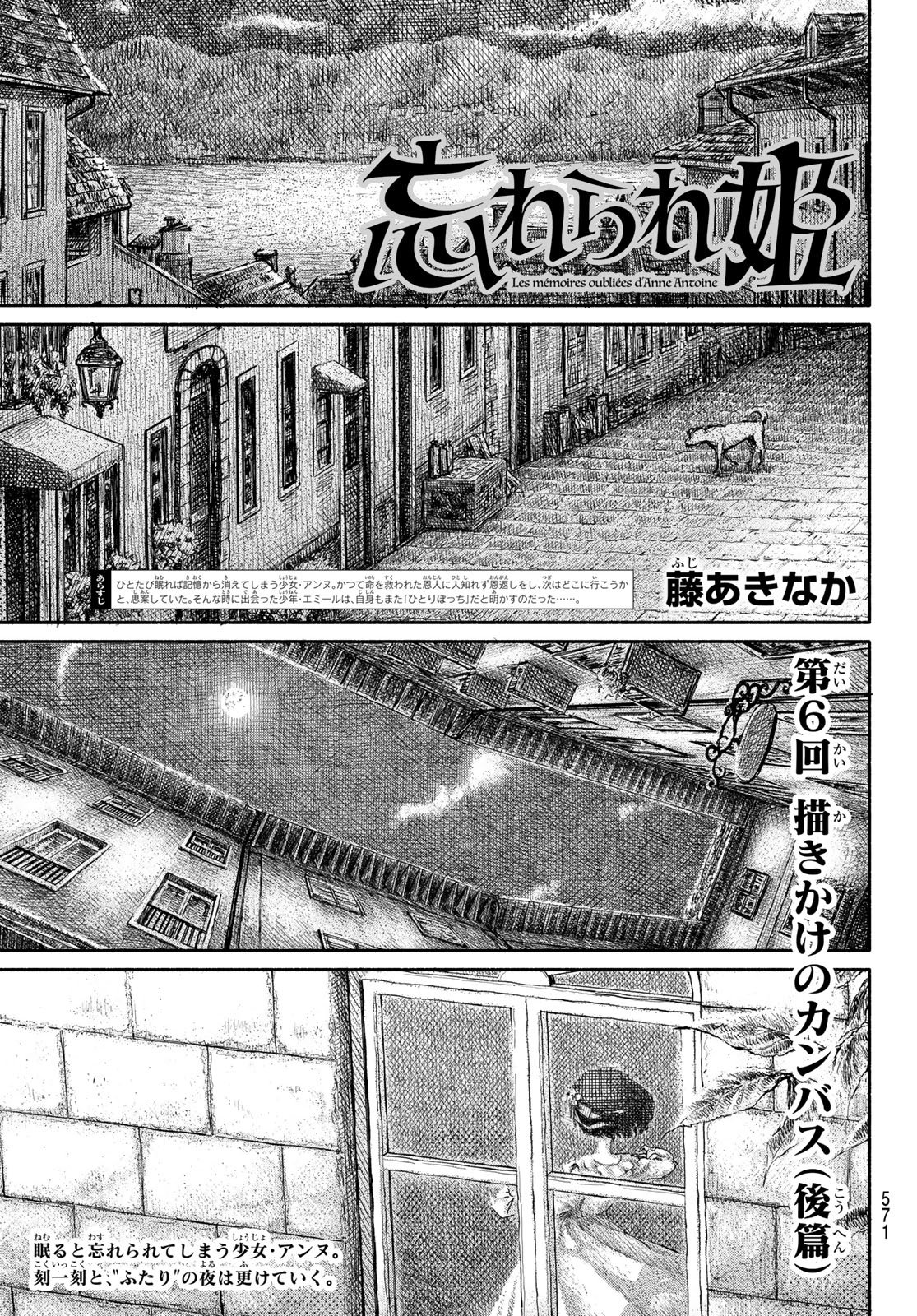 Wasurerare Hime Chapter 6 1ページ