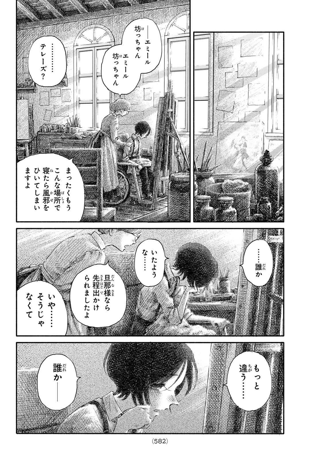 Wasurerare Hime Chapter 6 12ページ
