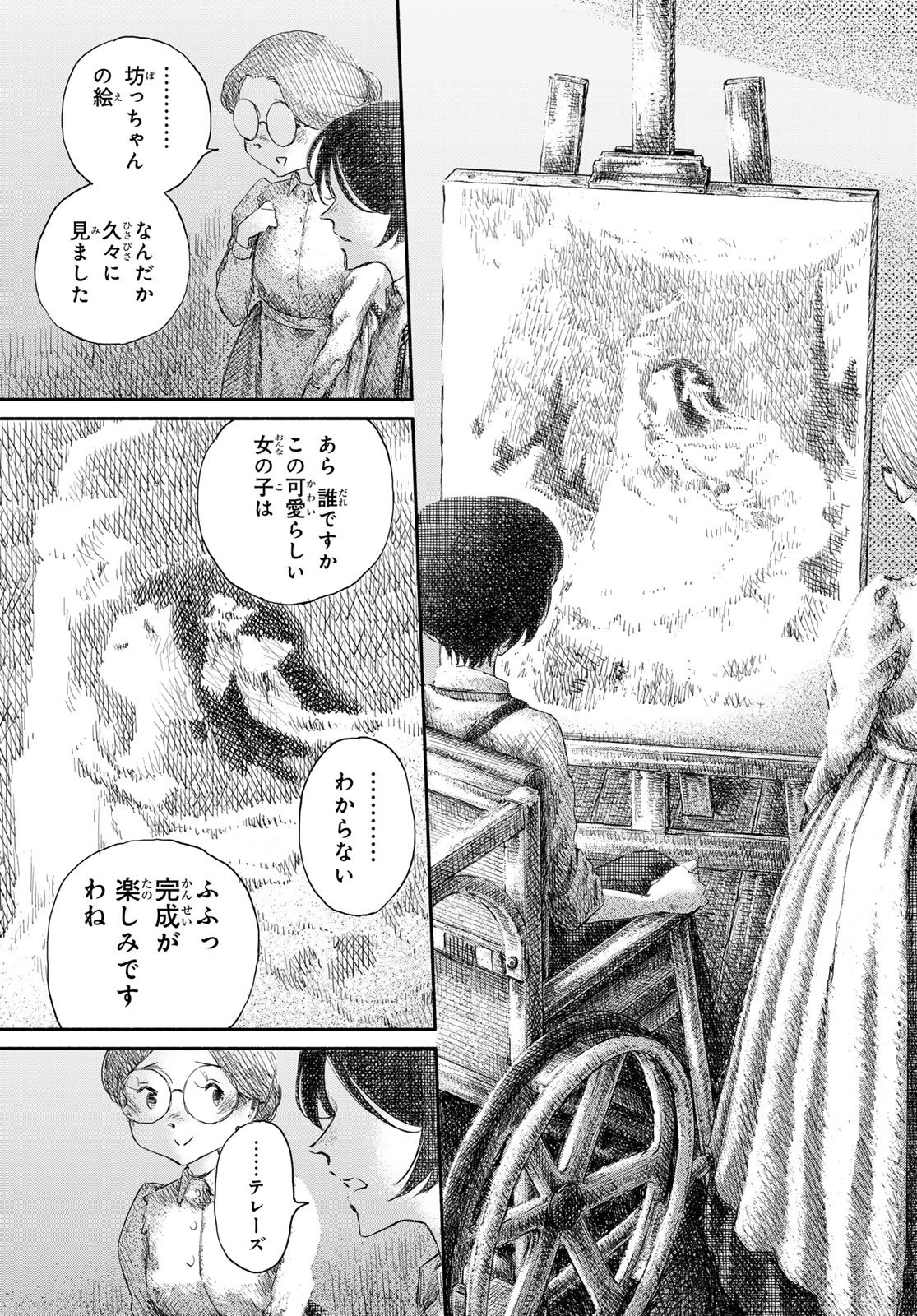 Wasurerare Hime Chapter 6 13ページ