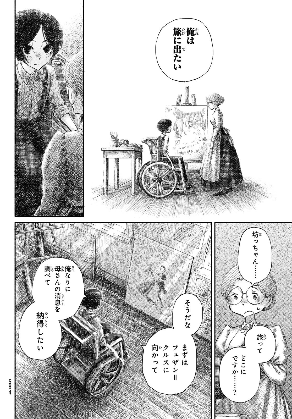 Wasurerare Hime Chapter 6 14ページ