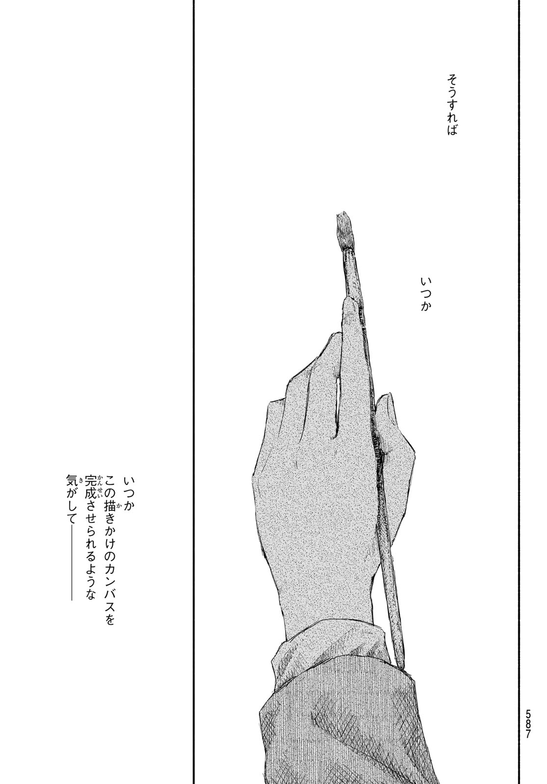 Wasurerare Hime Chapter 6 17ページ