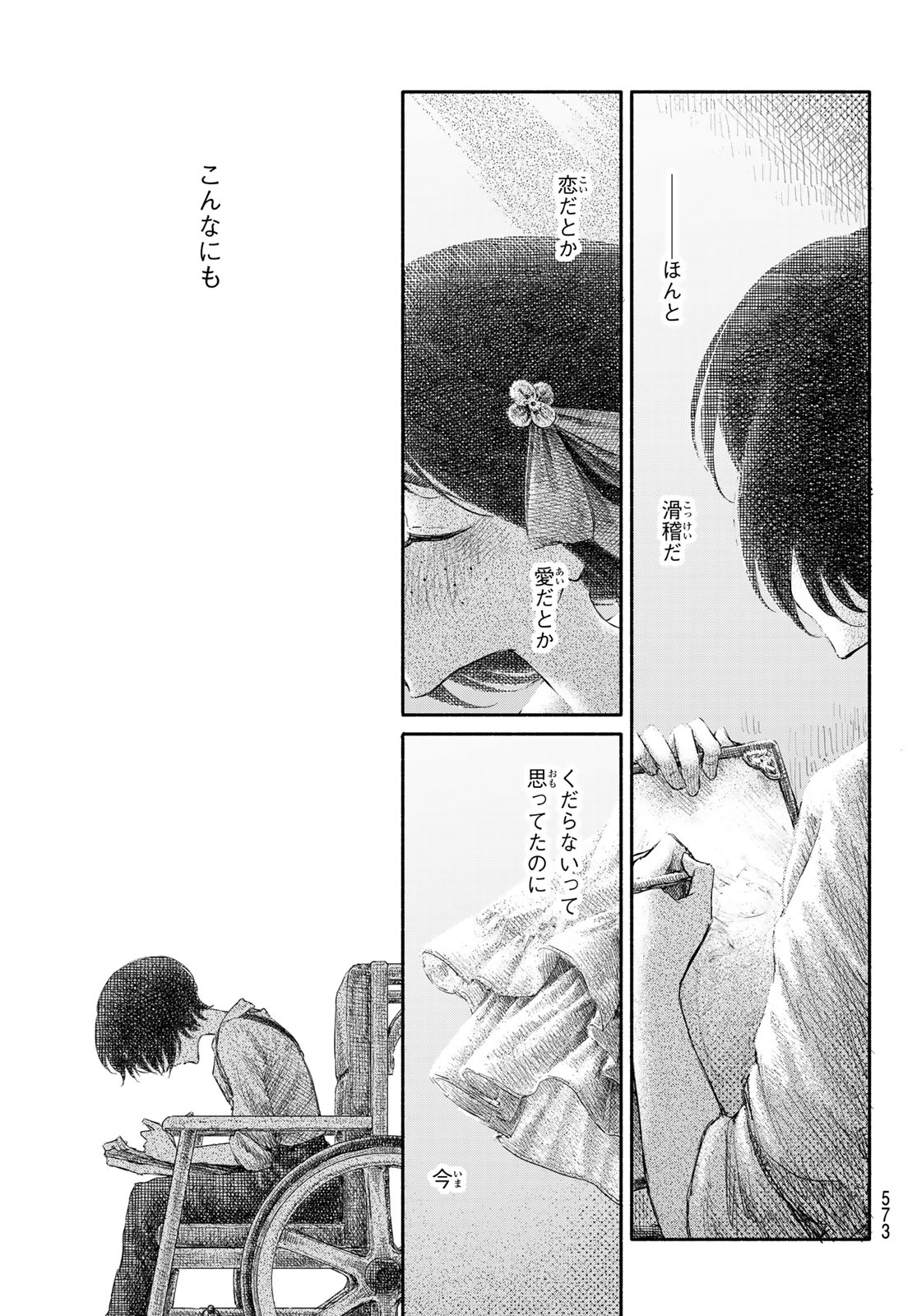 Wasurerare Hime Chapter 6 3ページ