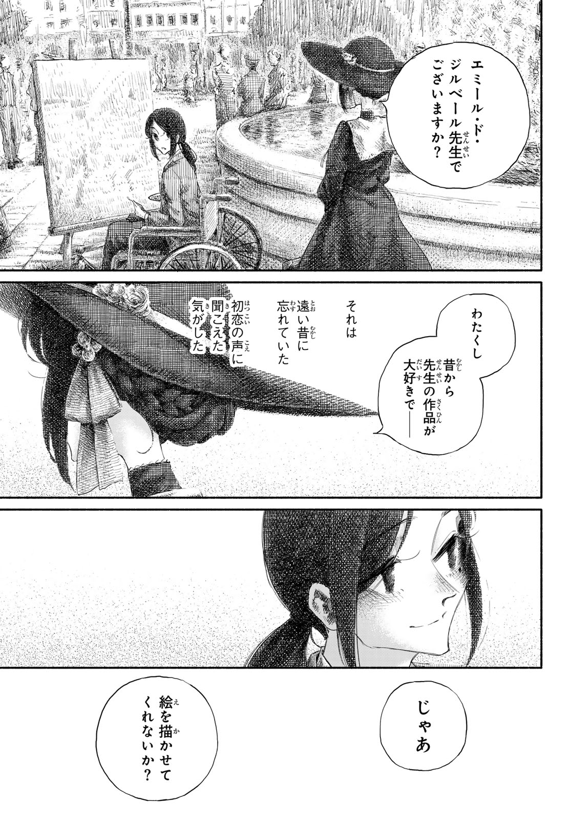 Wasurerare Hime Chapter 6 21ページ