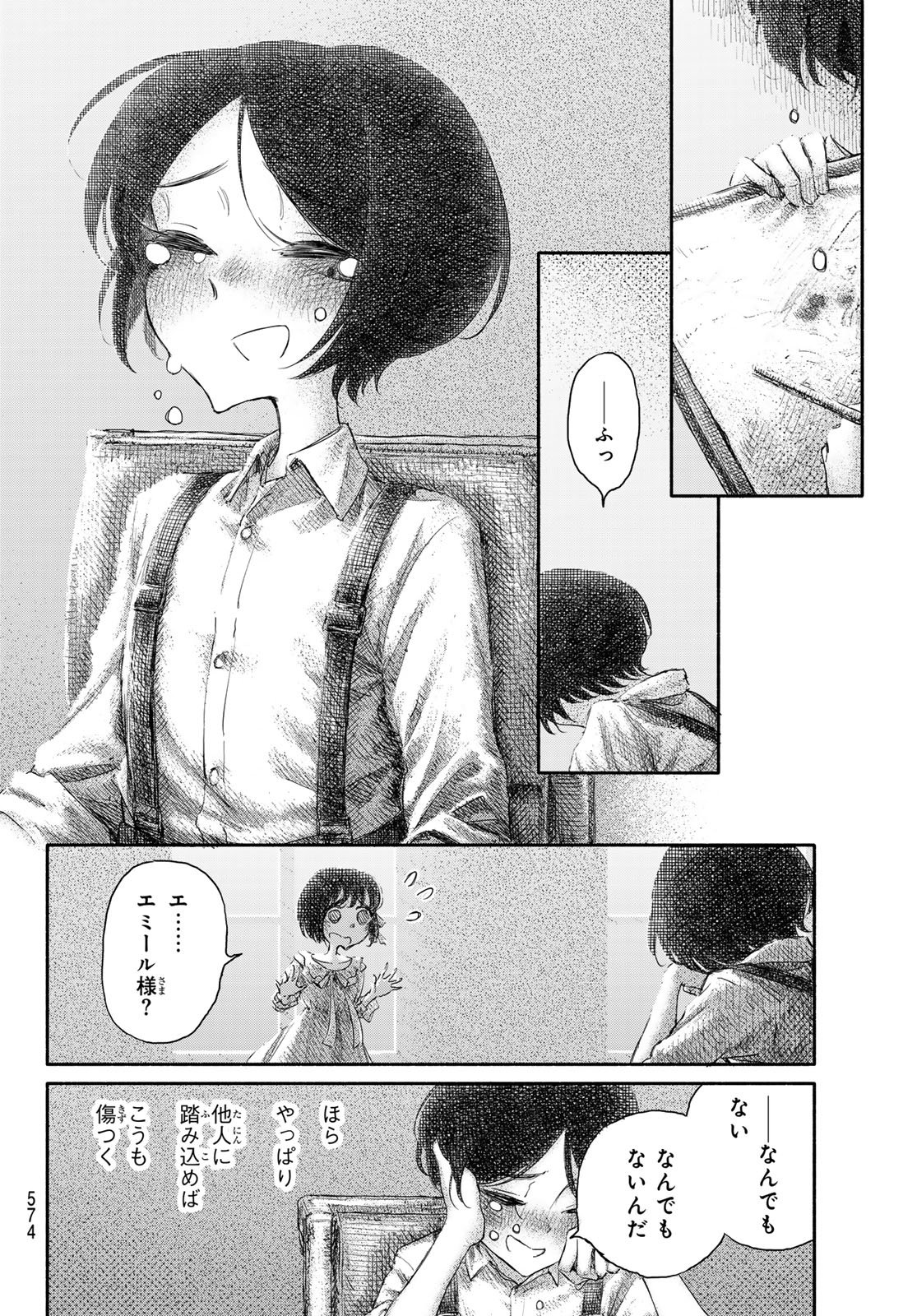 Wasurerare Hime Chapter 6 4ページ